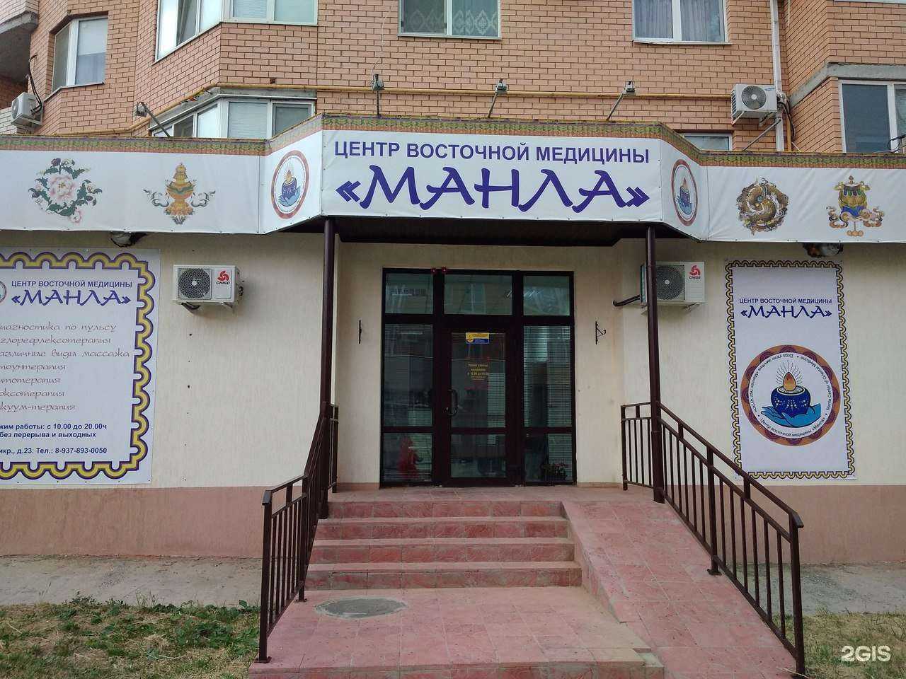 Отзывы на компанию Манла в Элисте c фото