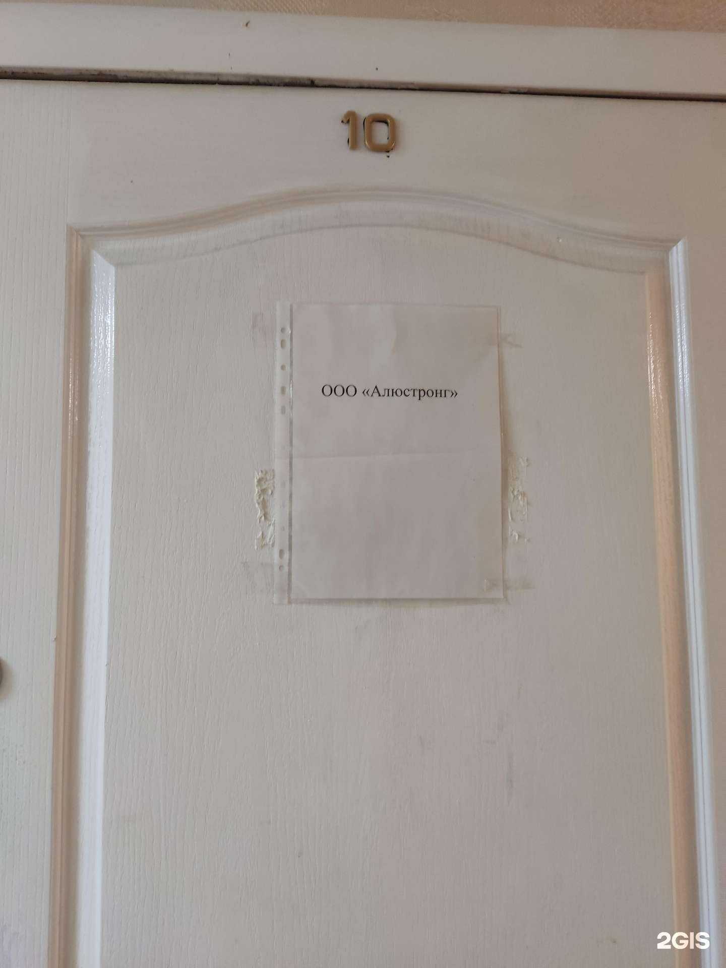 Отзывы на компанию Алюстронг в Королёве c фото