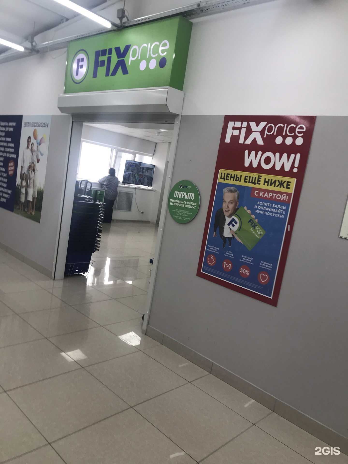 Отзывы на компанию FixPrice в Владивостоке c фото