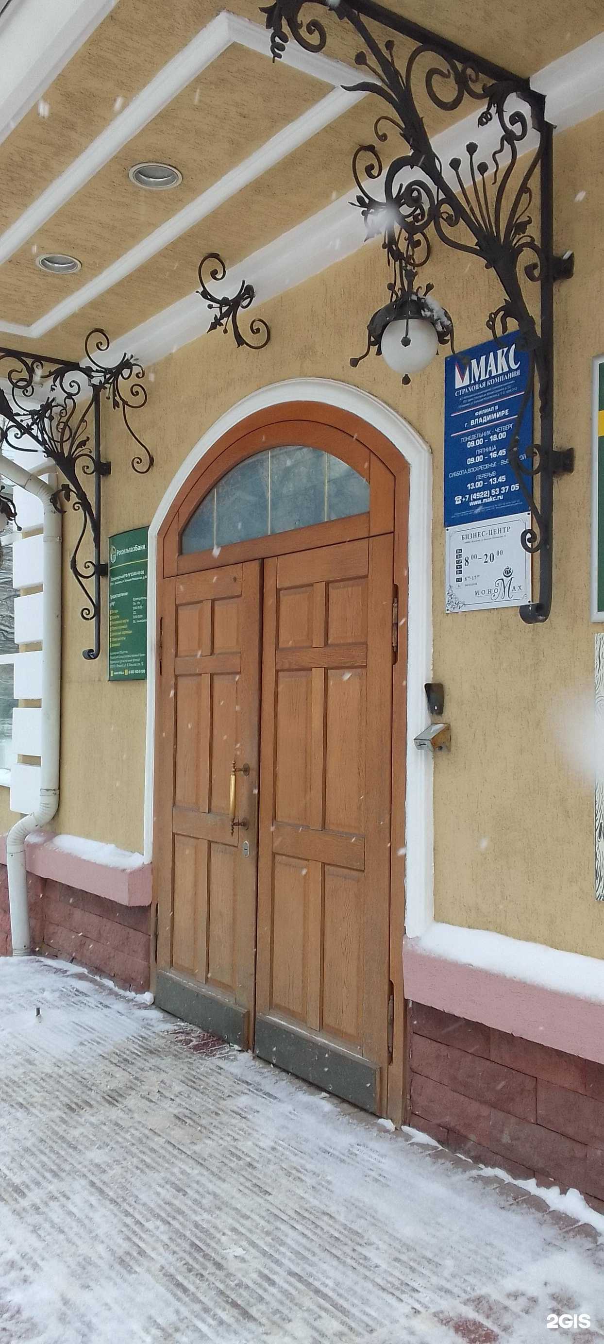 Отзывы на компанию Макс в Владимире c фото