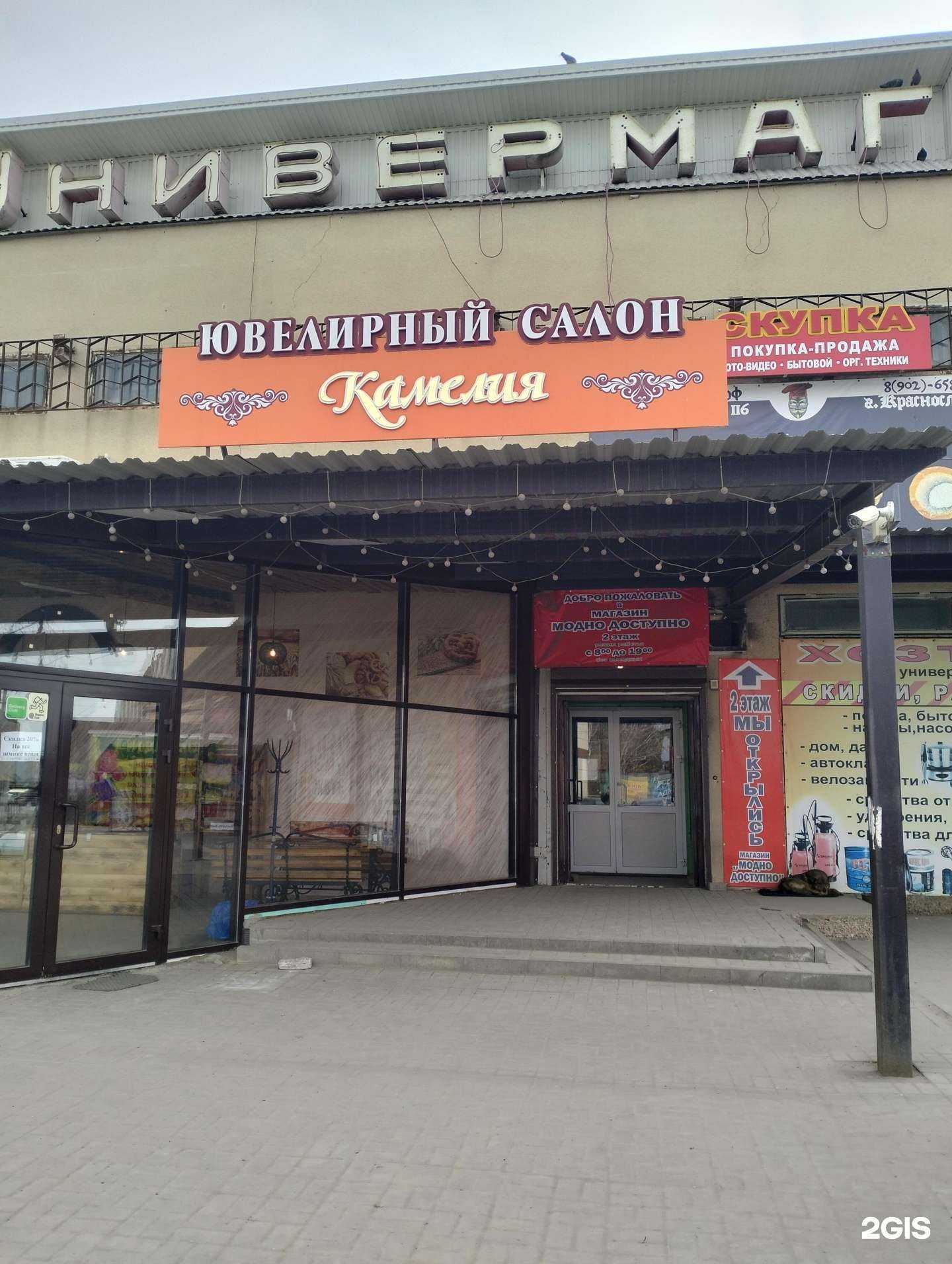 Отзывы на компанию Камелия в г. Краснослободск c фото