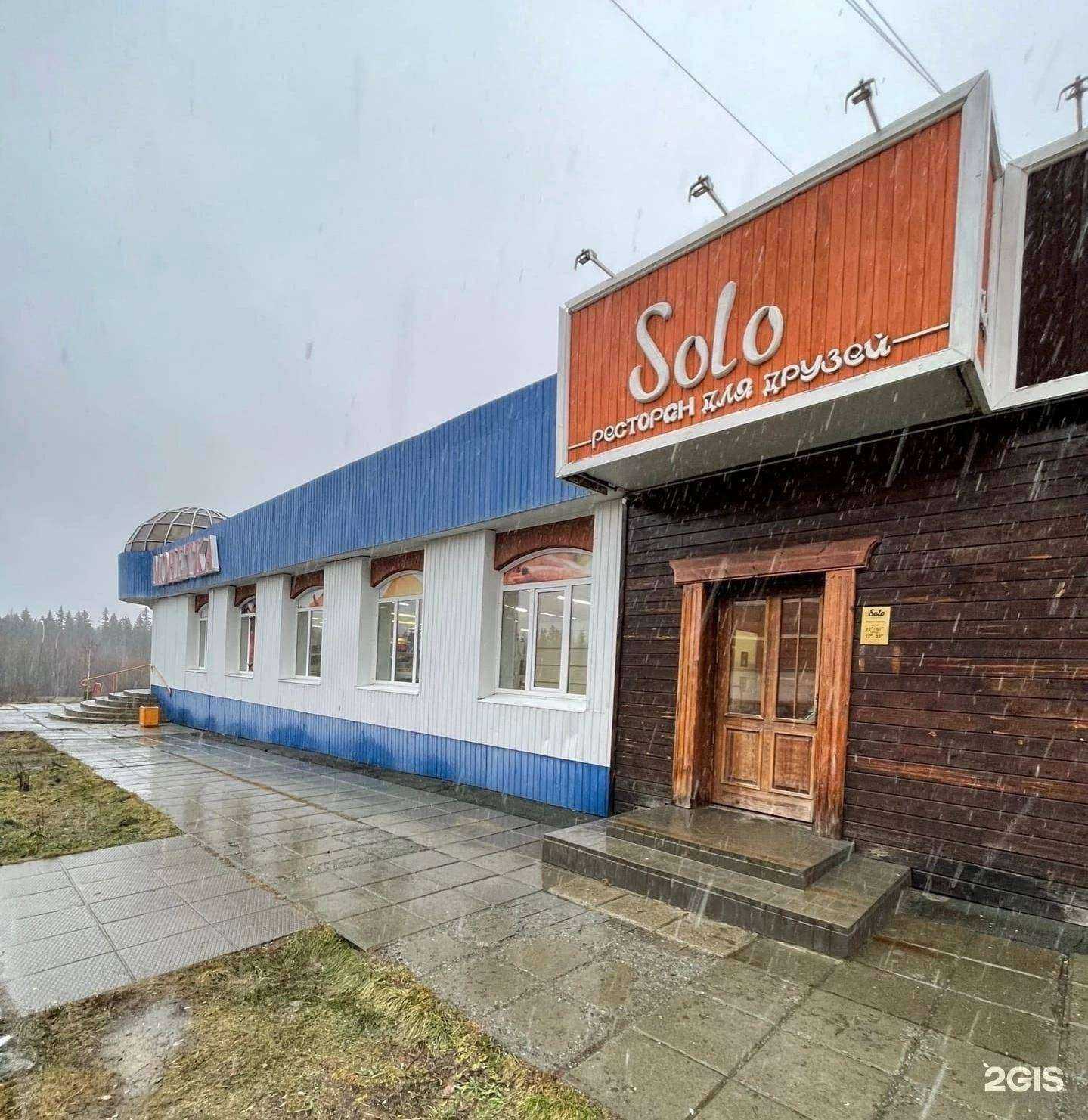 Отзывы на компанию Для друзей Solo, ресторан в Новоуральске c фото - фотография 2 из 2