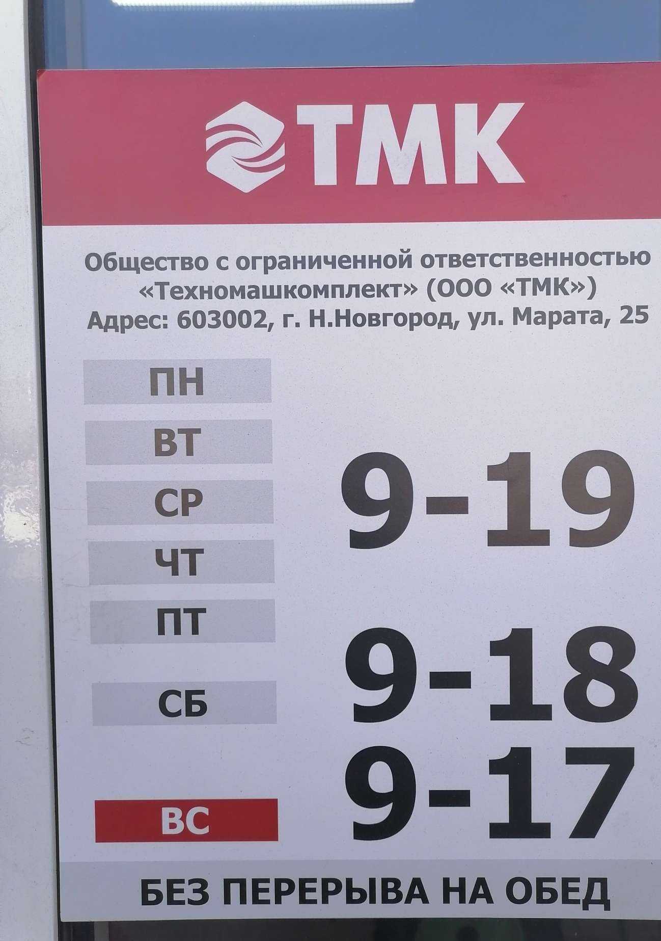 Отзывы на компанию ТМК Инструмент в Кемерове c фото