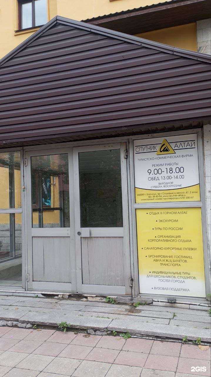 Отзывы на компанию Спутник-Алтай в Барнауле c фото