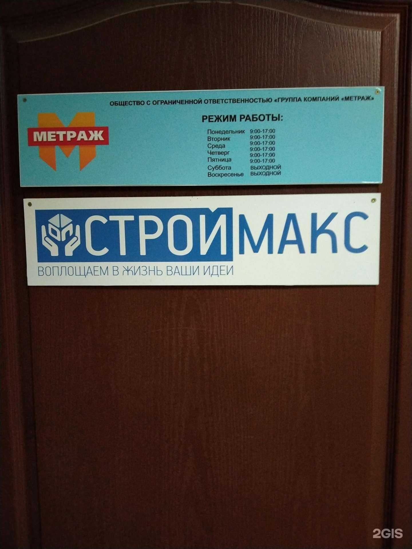 Отзывы на компанию Метраж в г. Новосибирск c фото