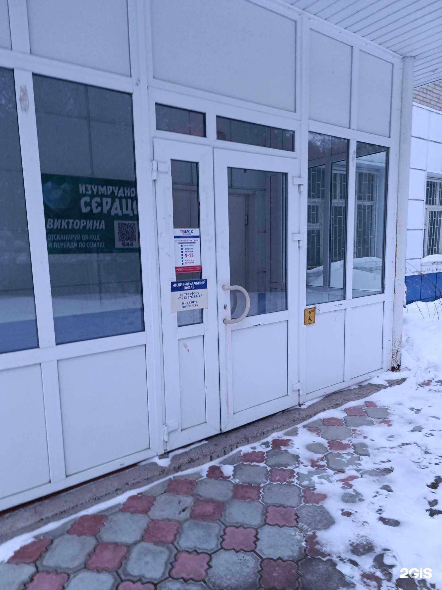 Отзывы на компанию Томскфармация в Томске c фото