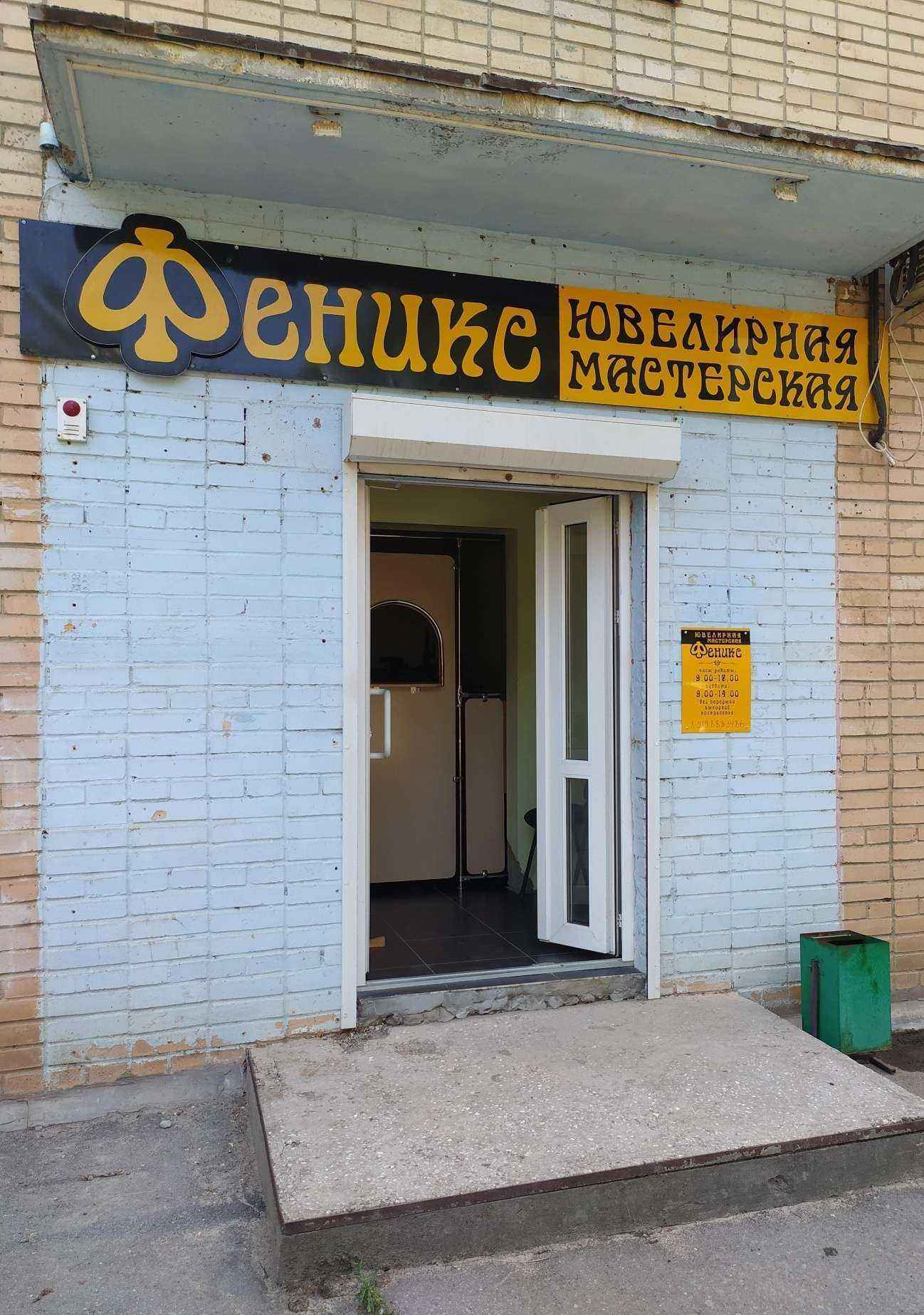 Отзывы на компанию Феникс в г. Волгодонск c фото