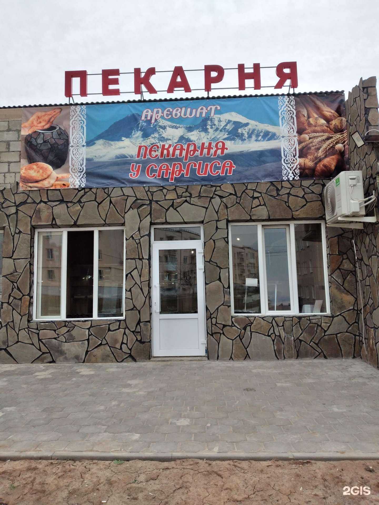 Отзывы на компанию У Саргиса в Волгограде c фото