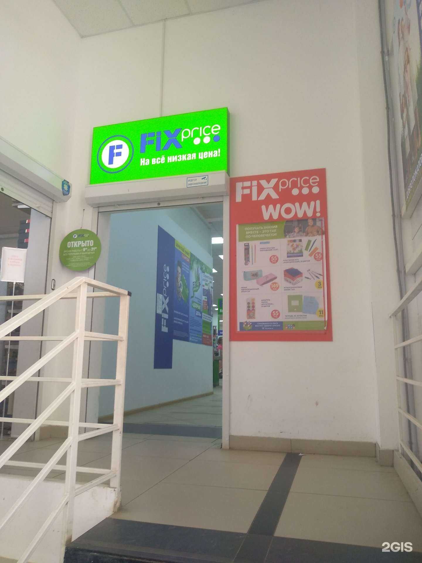 Отзывы на компанию Fix price в Узловой c фото