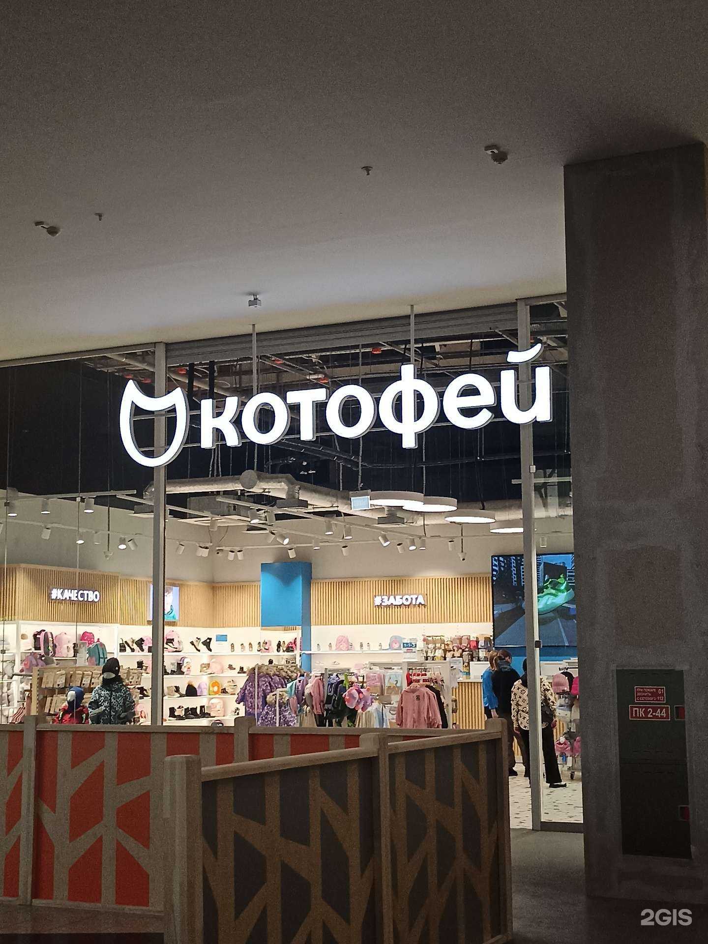 Отзывы на компанию Котофей в Красноярске c фото