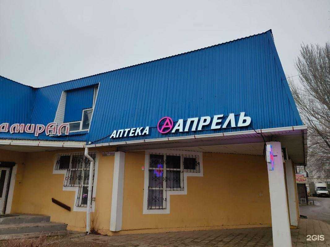 Отзывы на компанию Апрель в г. Астрахань c фото