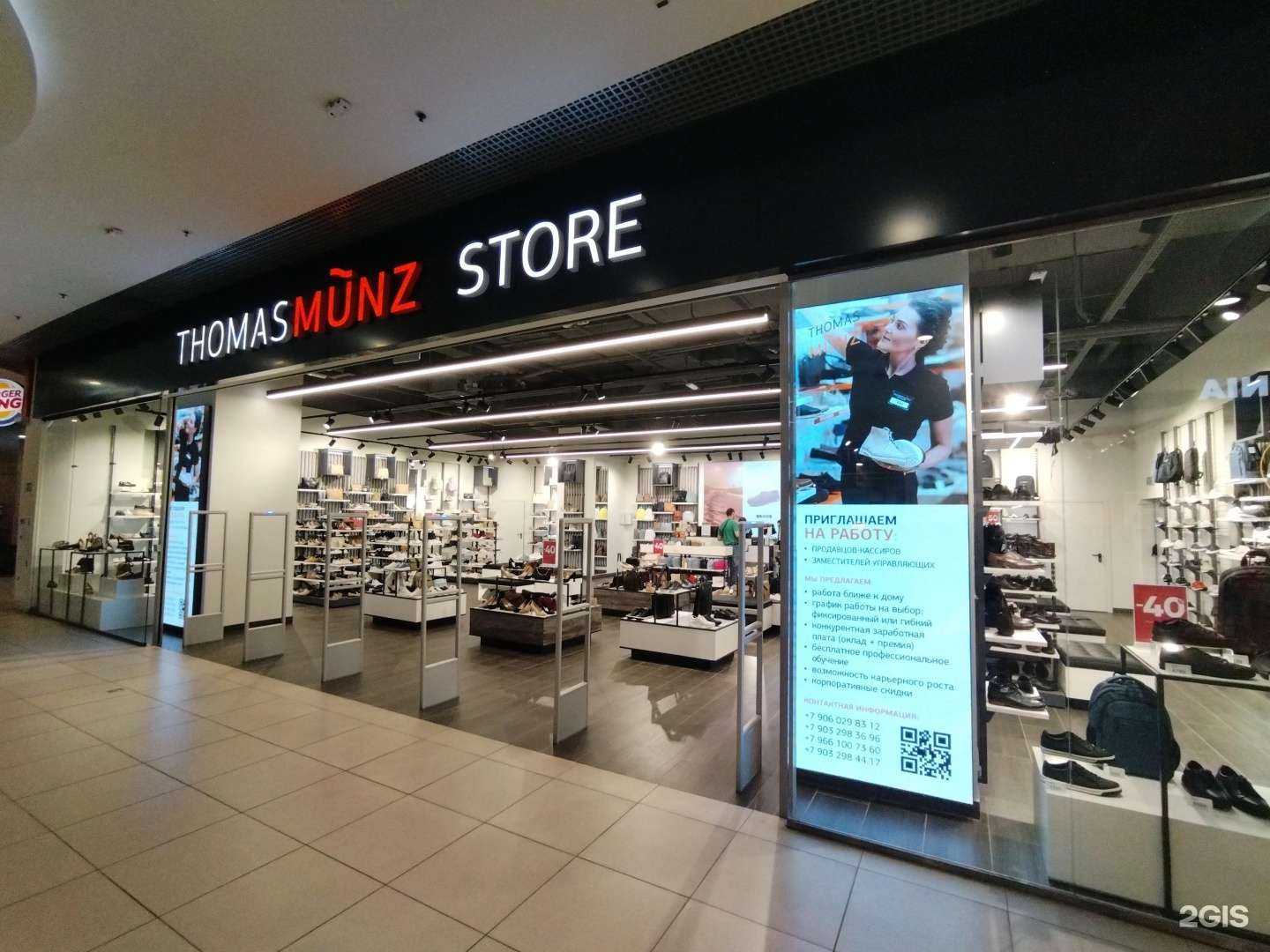 Отзывы на компанию Thomas Munz в Астрахани c фото