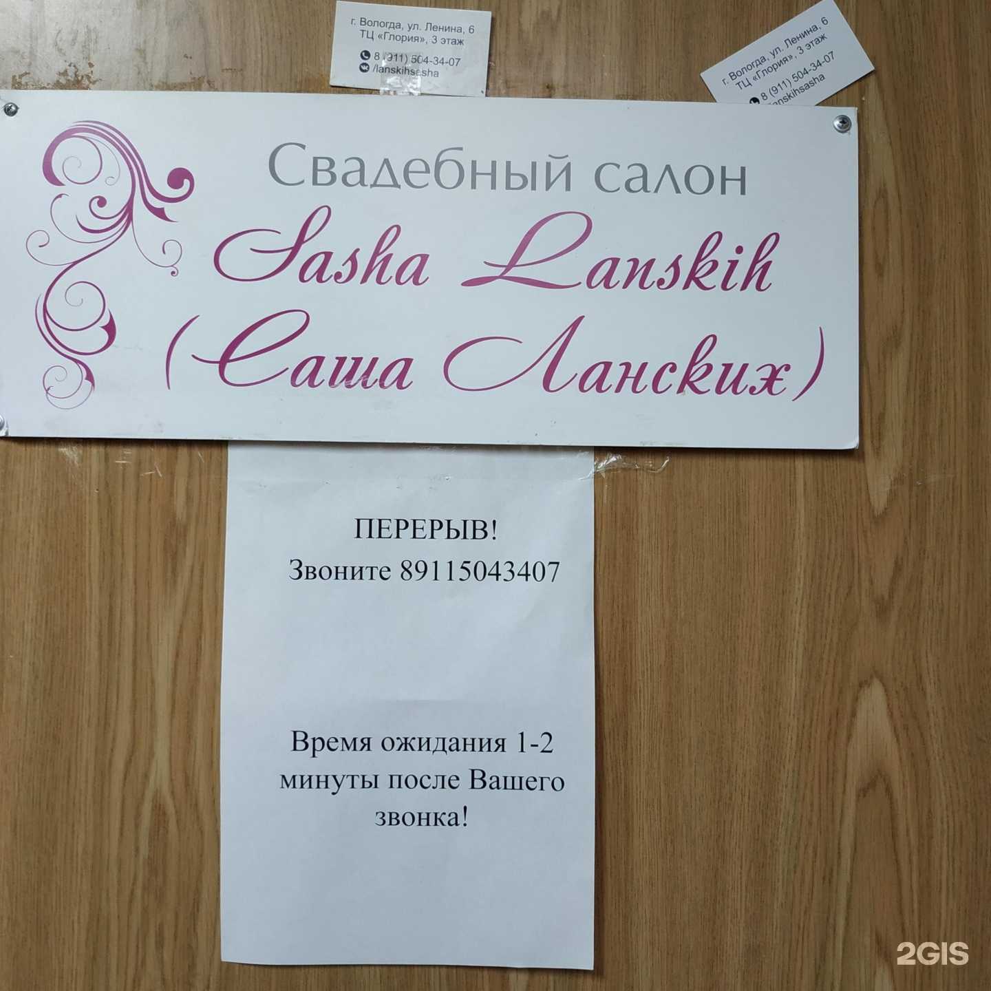 Отзывы на компанию Sasha Lanskih в г. Вологда c фото