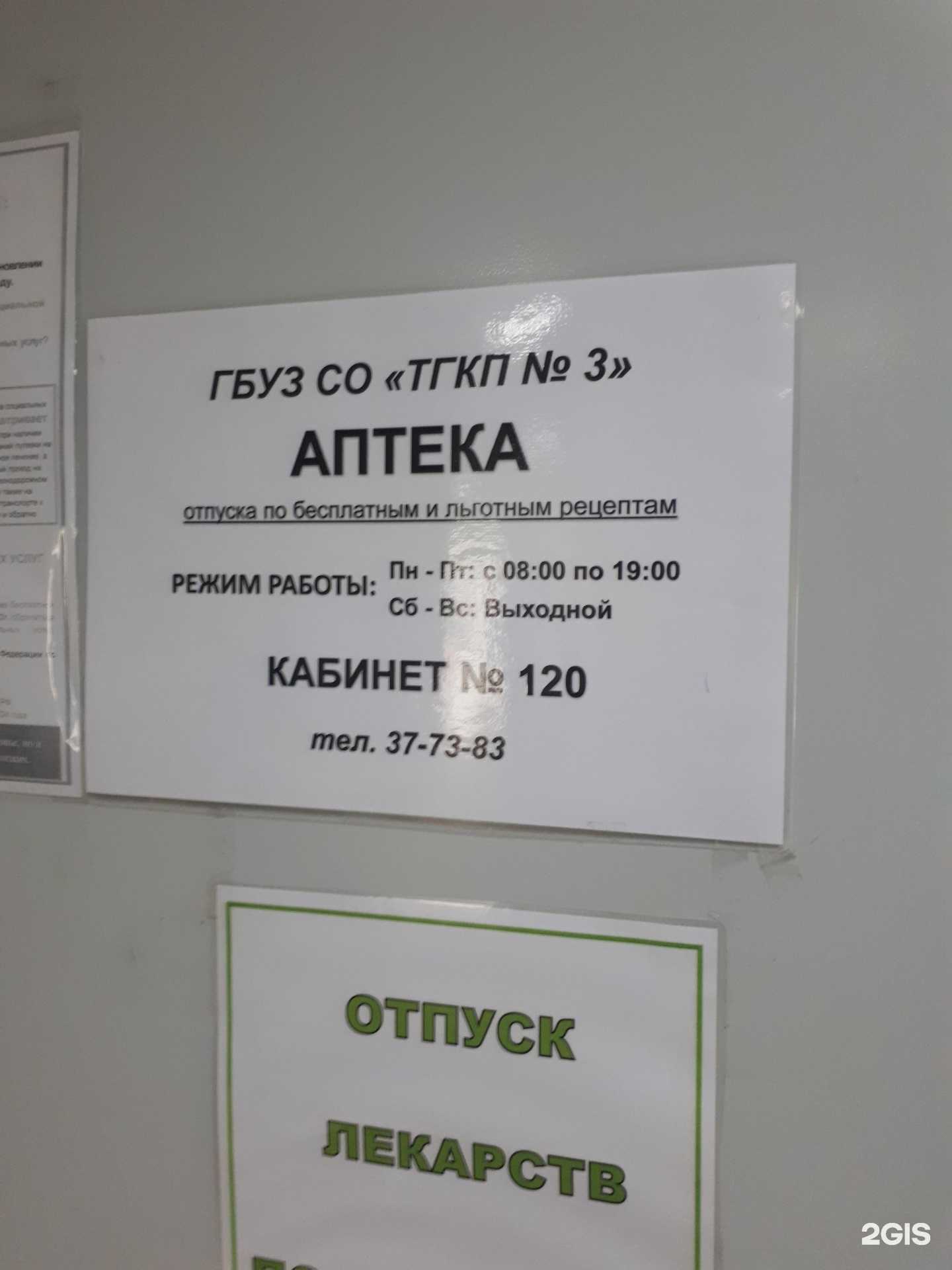 Отзывы на компанию Аптека отпуска по бесплатным и льготным рецептам в Тольятти c фото
