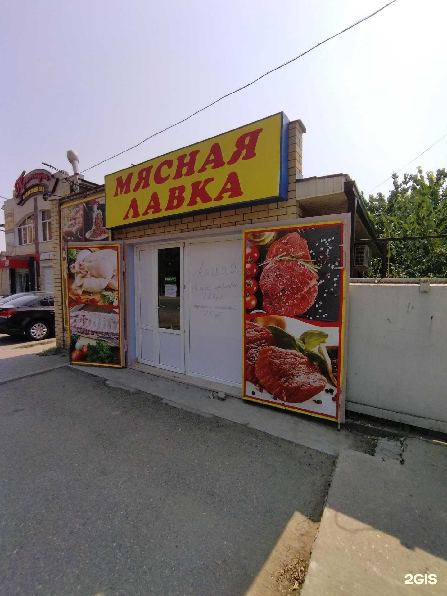 Отзывы на компанию Мясная лавка в Астрахани c фото