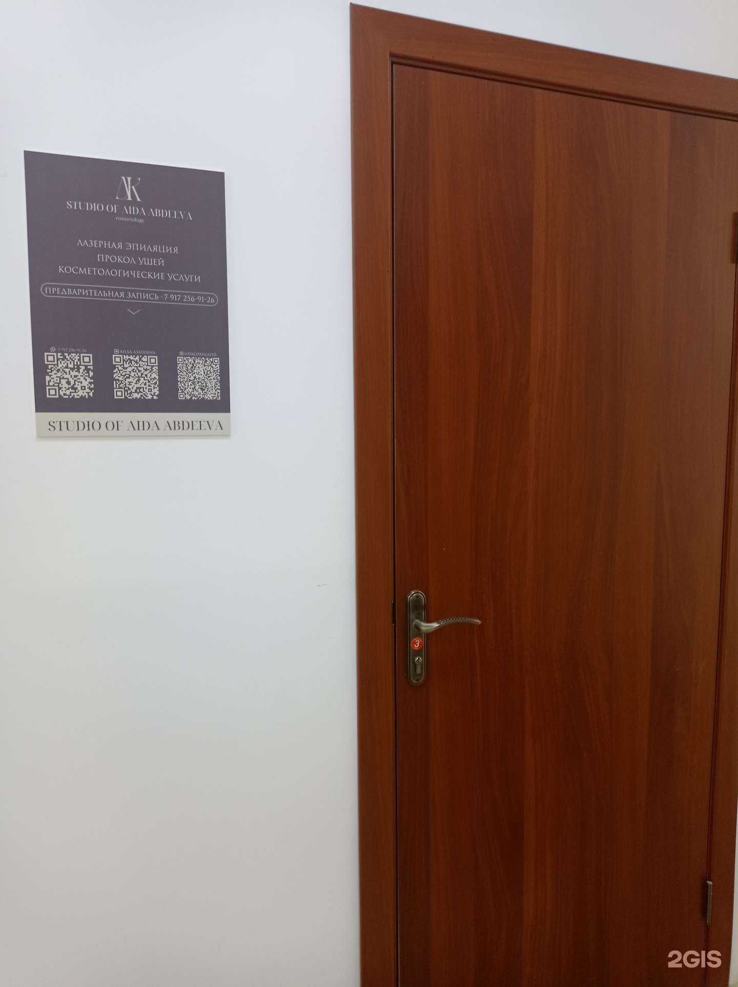 Отзывы на компанию Studio Aida Abdeeva в Нижнекамске c фото