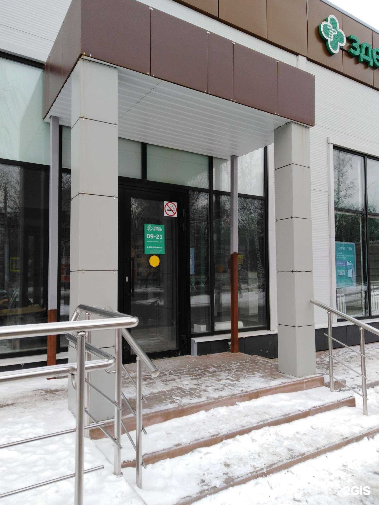 Отзывы на компанию Здесь аптека в Рязани c фото