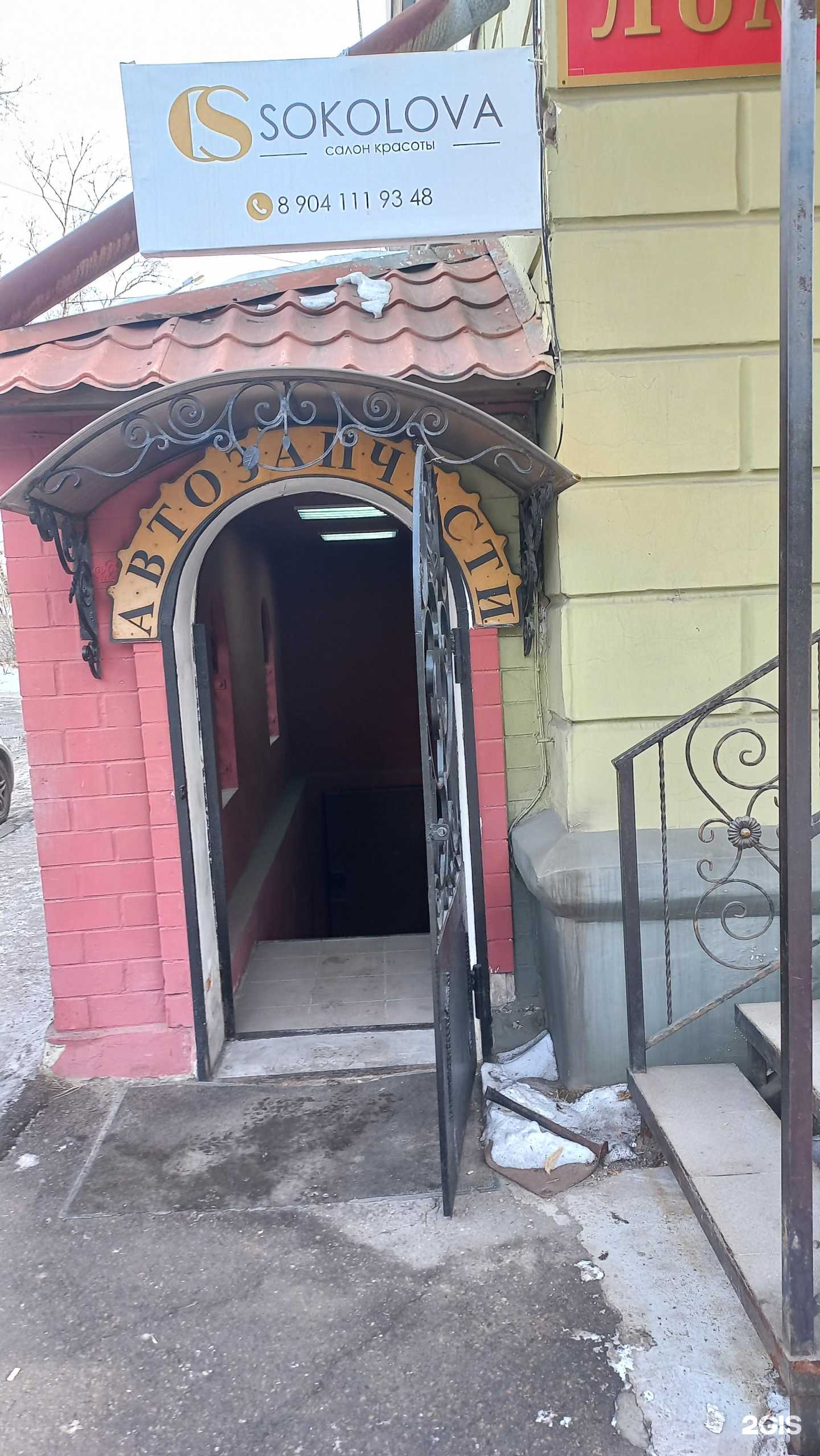 Отзывы на компанию Sokolova в Иркутске c фото