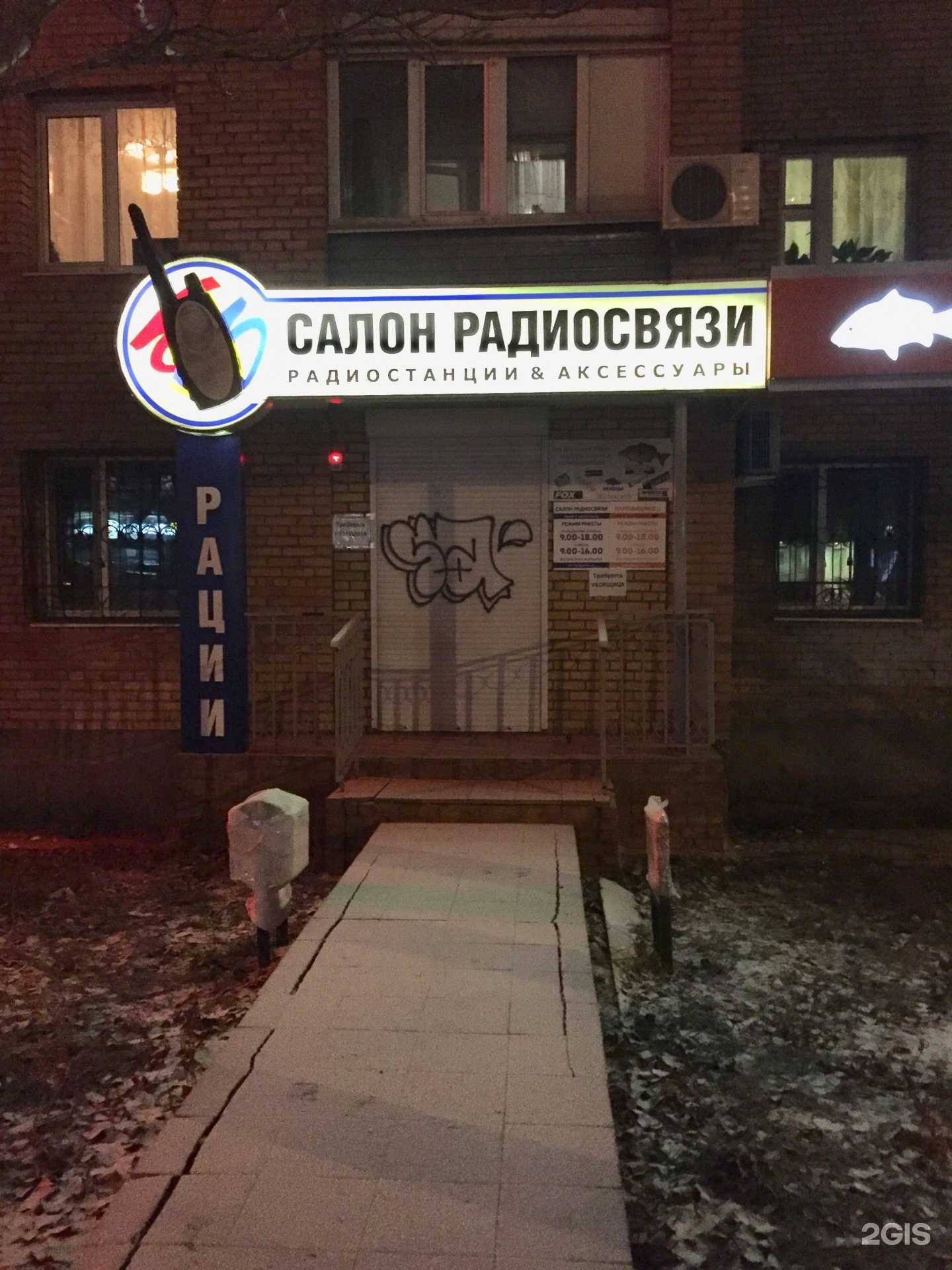 Отзывы на компанию Салон радиосвязи в г. Самара c фото