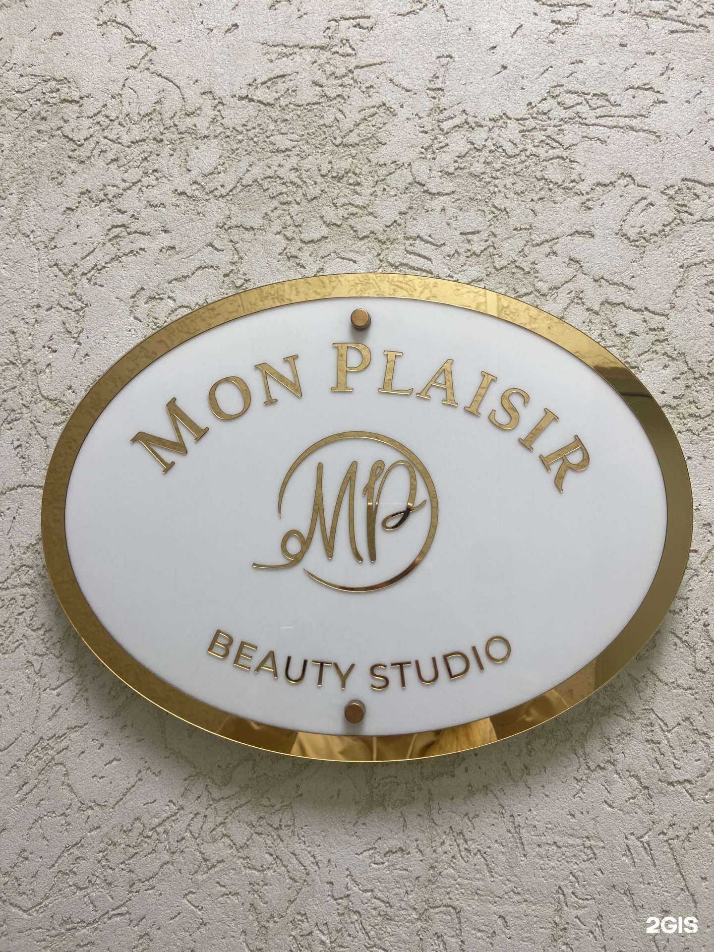 Отзывы на компанию Mon Plaisir в Новосибирске c фото