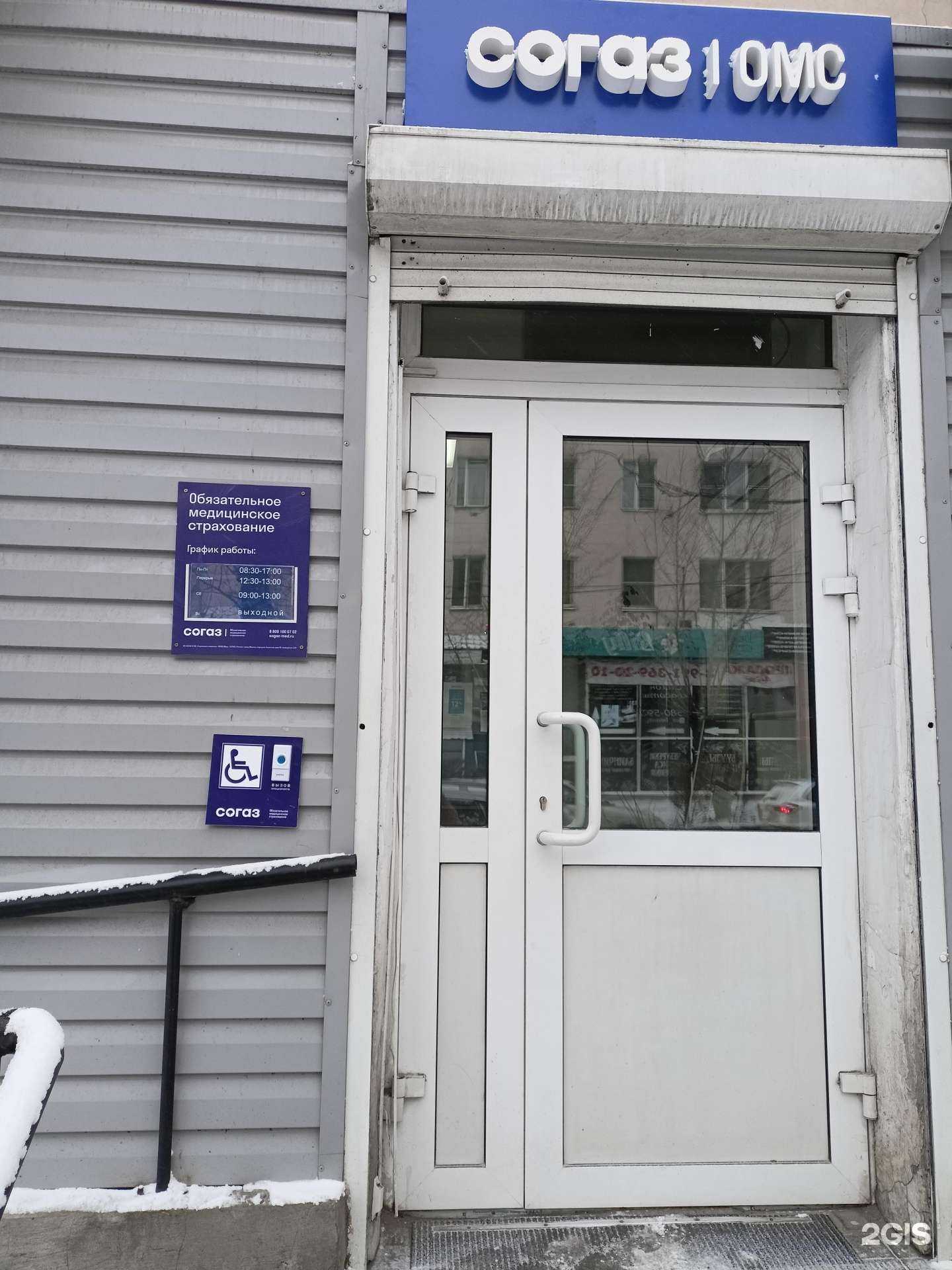 Отзывы на компанию СОГАЗ-мед в г. Улан-Удэ c фото