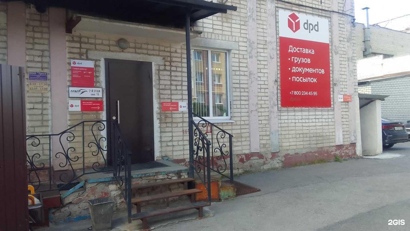 Отзывы на компанию dpd в г. Брянск c фото