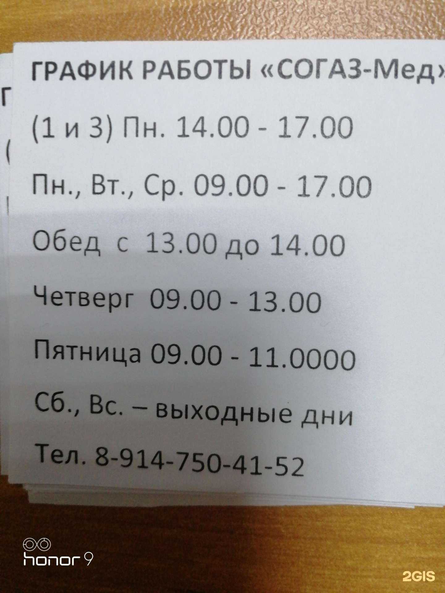 Отзывы на компанию СОГАЗ-Мед в Аниве c фото