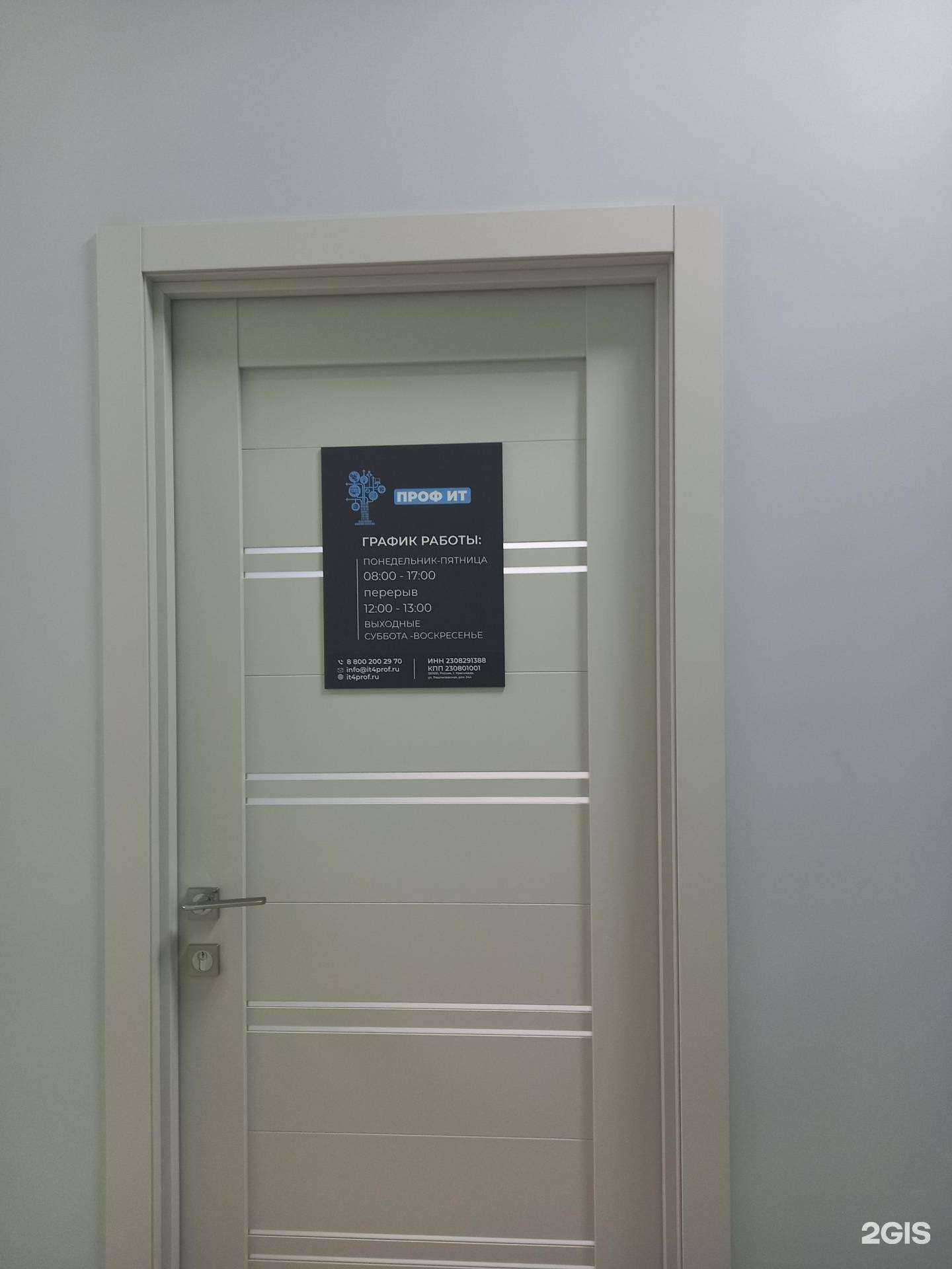 Отзывы на компанию Проф ИТ в Краснодаре c фото