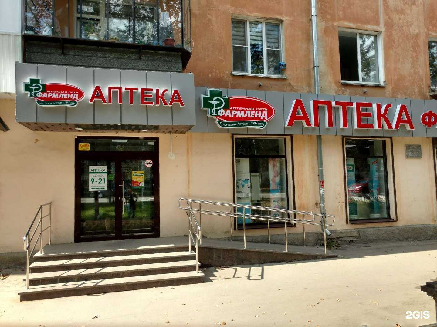 Отзывы на компанию Фармленд в Миассе c фото