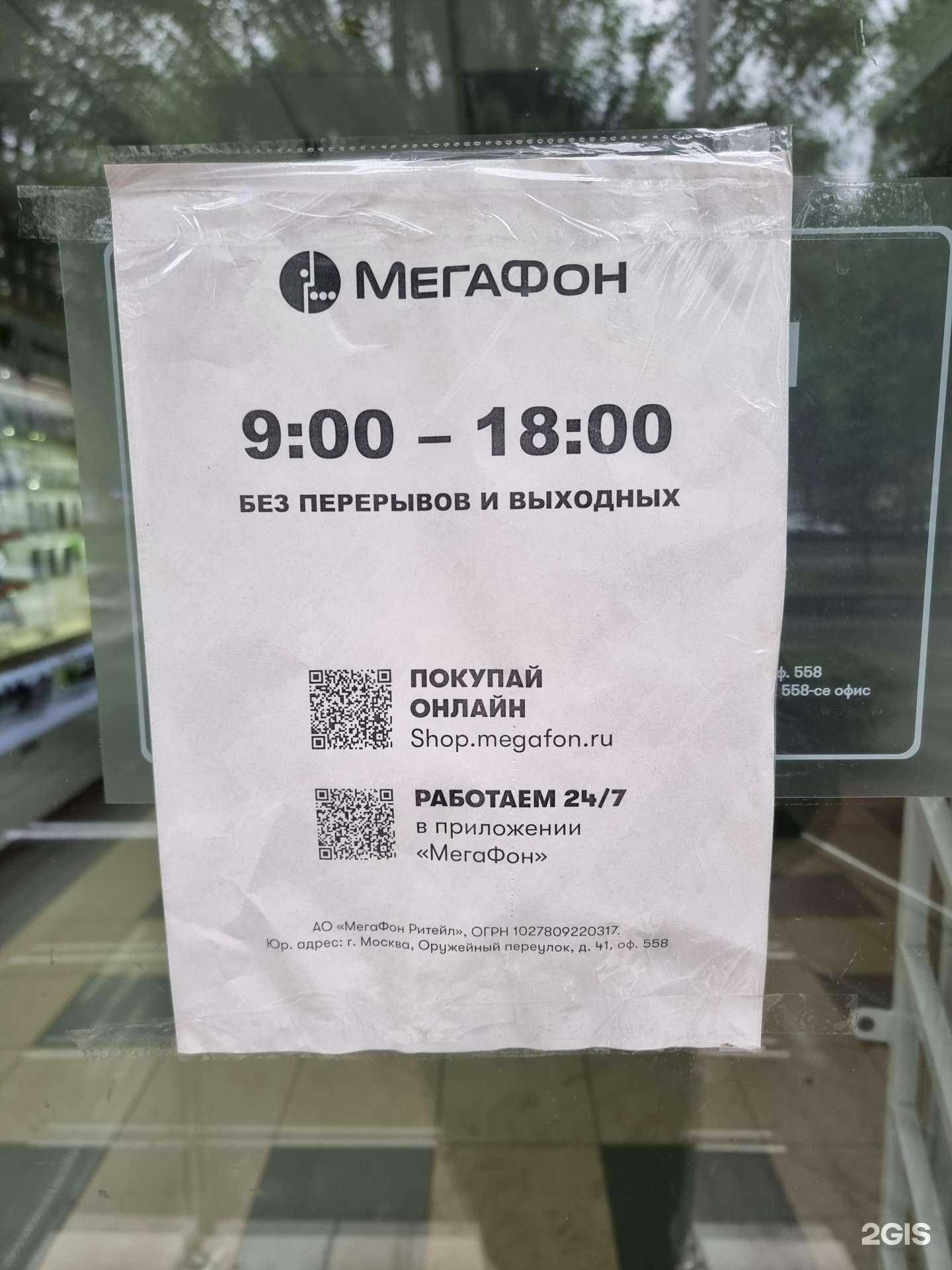 Отзывы на компанию МегаФон-Yota в г. Октябрьский c фото