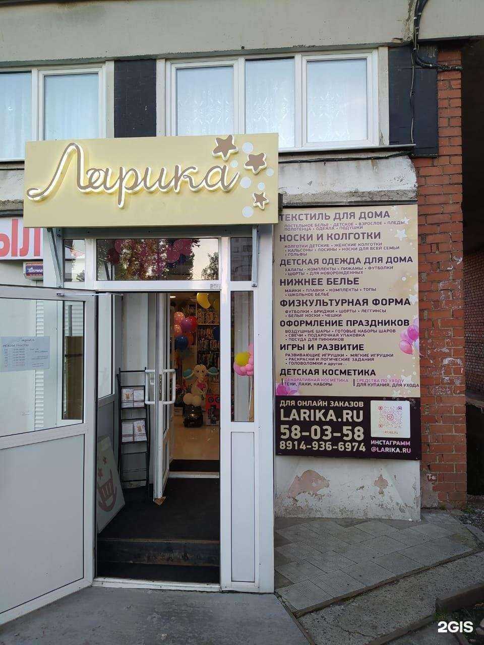 Отзывы на компанию Ларика в г. Иркутск c фото