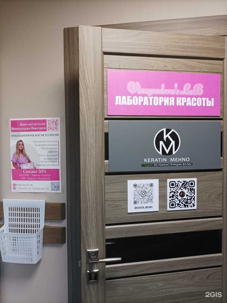 Отзывы на компанию Vinogradova lab в Кировске c фото