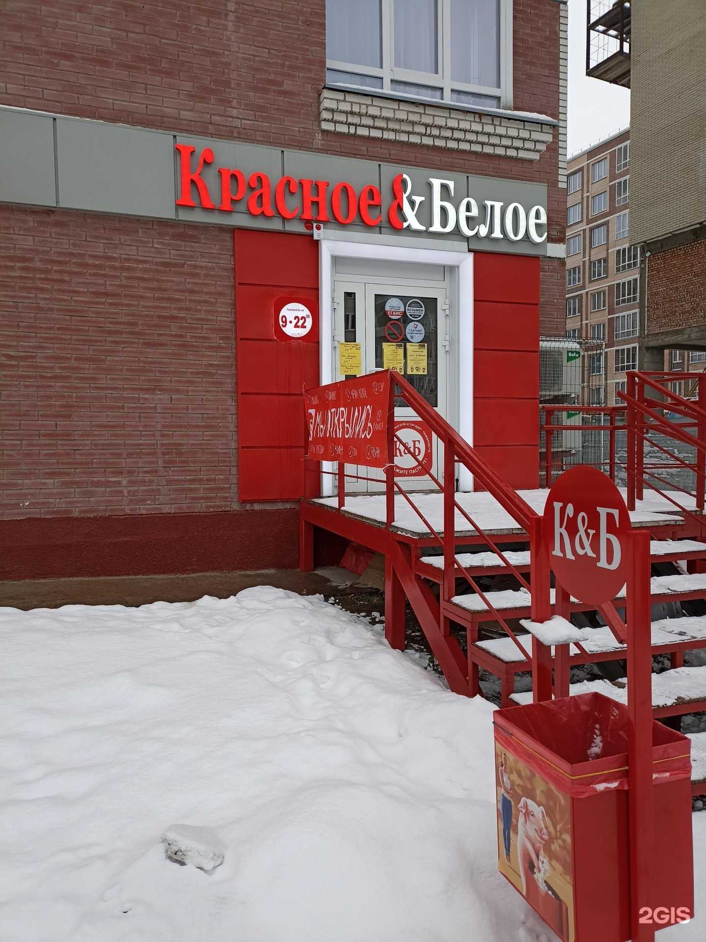 Отзывы на компанию Красное&Белое в г. Абакан c фото