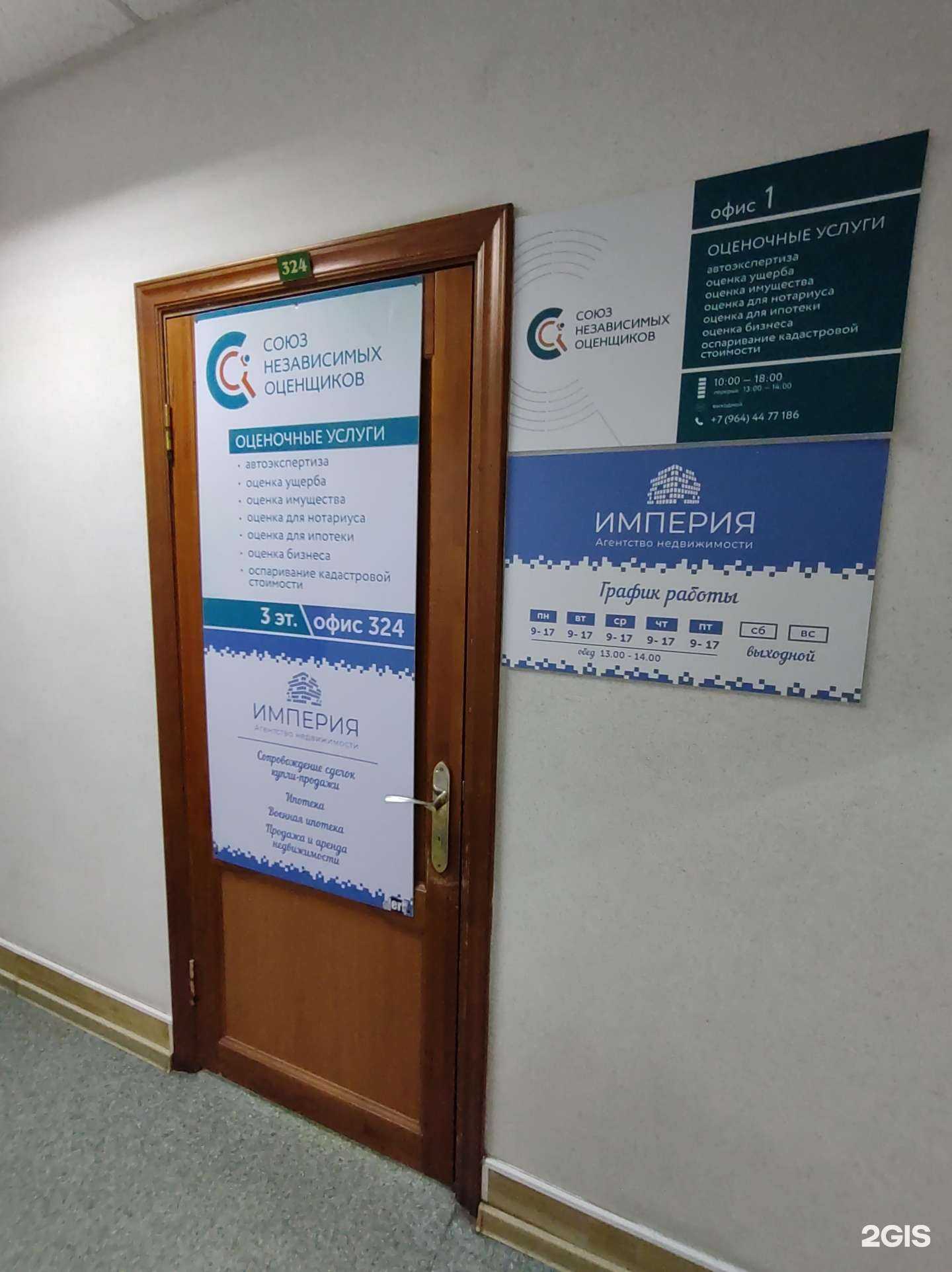 Отзывы на компанию Союз Независимых Оценщиков и Консультантов в г. Уссурийск c фото