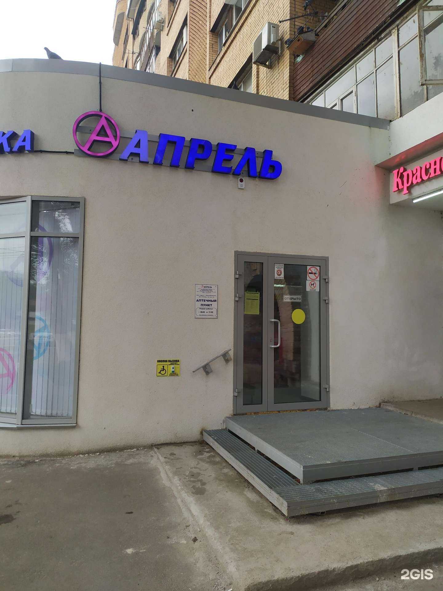 Отзывы на компанию Апрель в Новокуйбышевске c фото