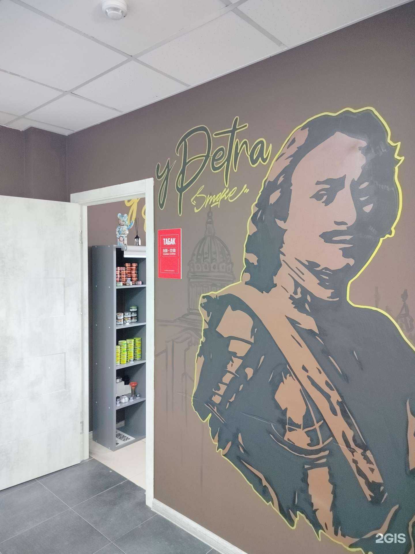 Отзывы на компанию У Петра smoke в Подольске c фото