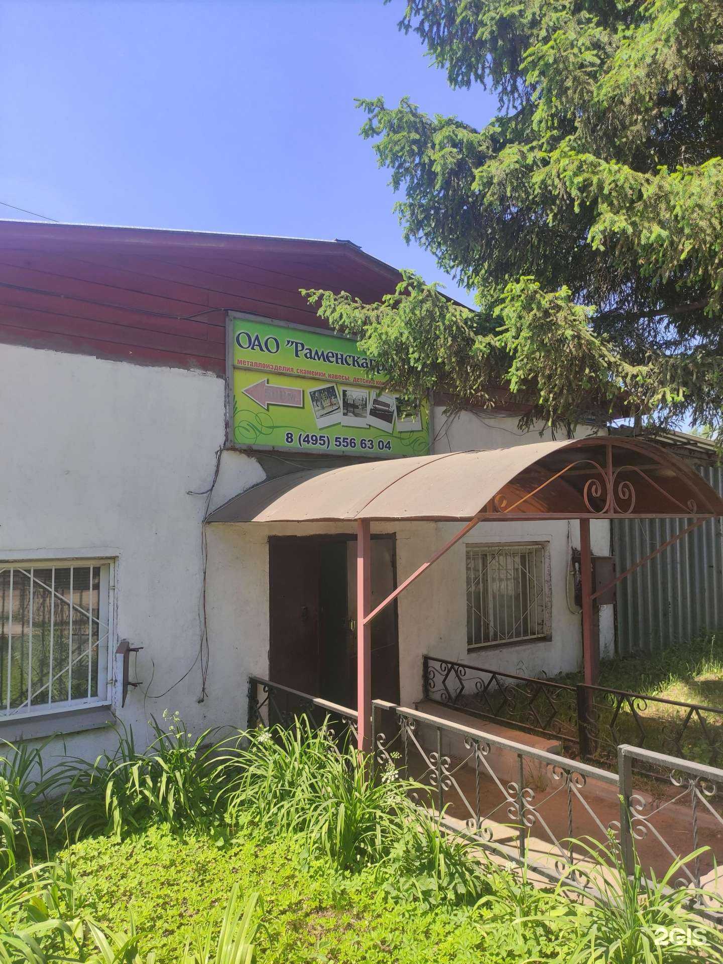 Отзывы на компанию Раменскагроснаб в Раменском c фото