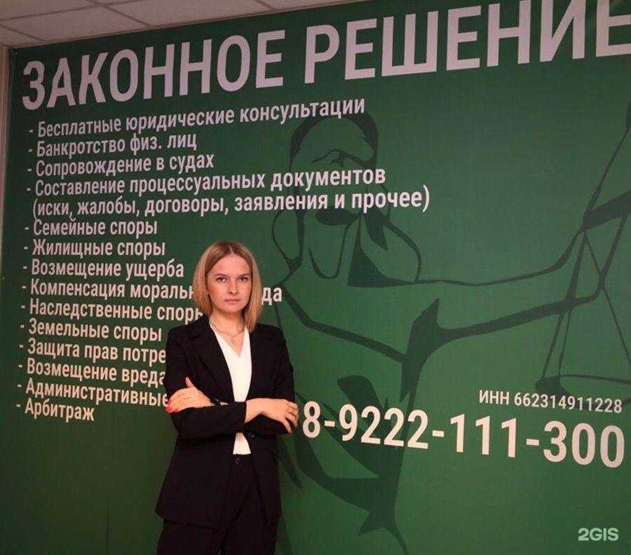 Отзывы на компанию Законное Решение в Нижнем Тагиле c фото