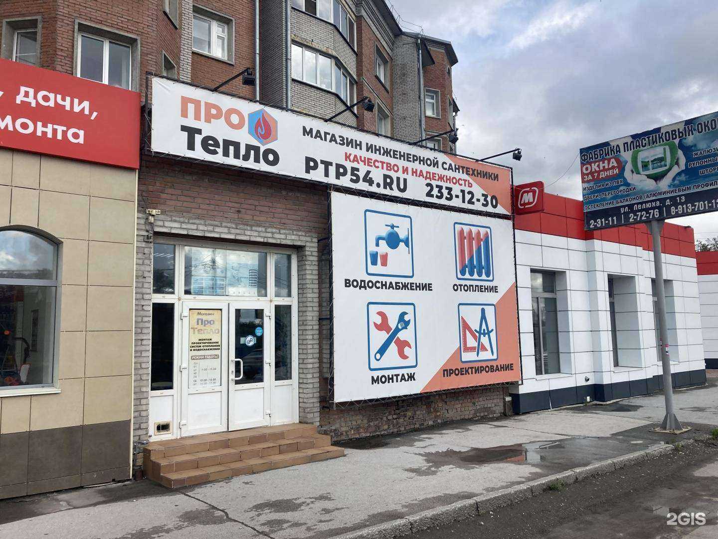 Отзывы на компанию ПроТепло в г. Бердск c фото