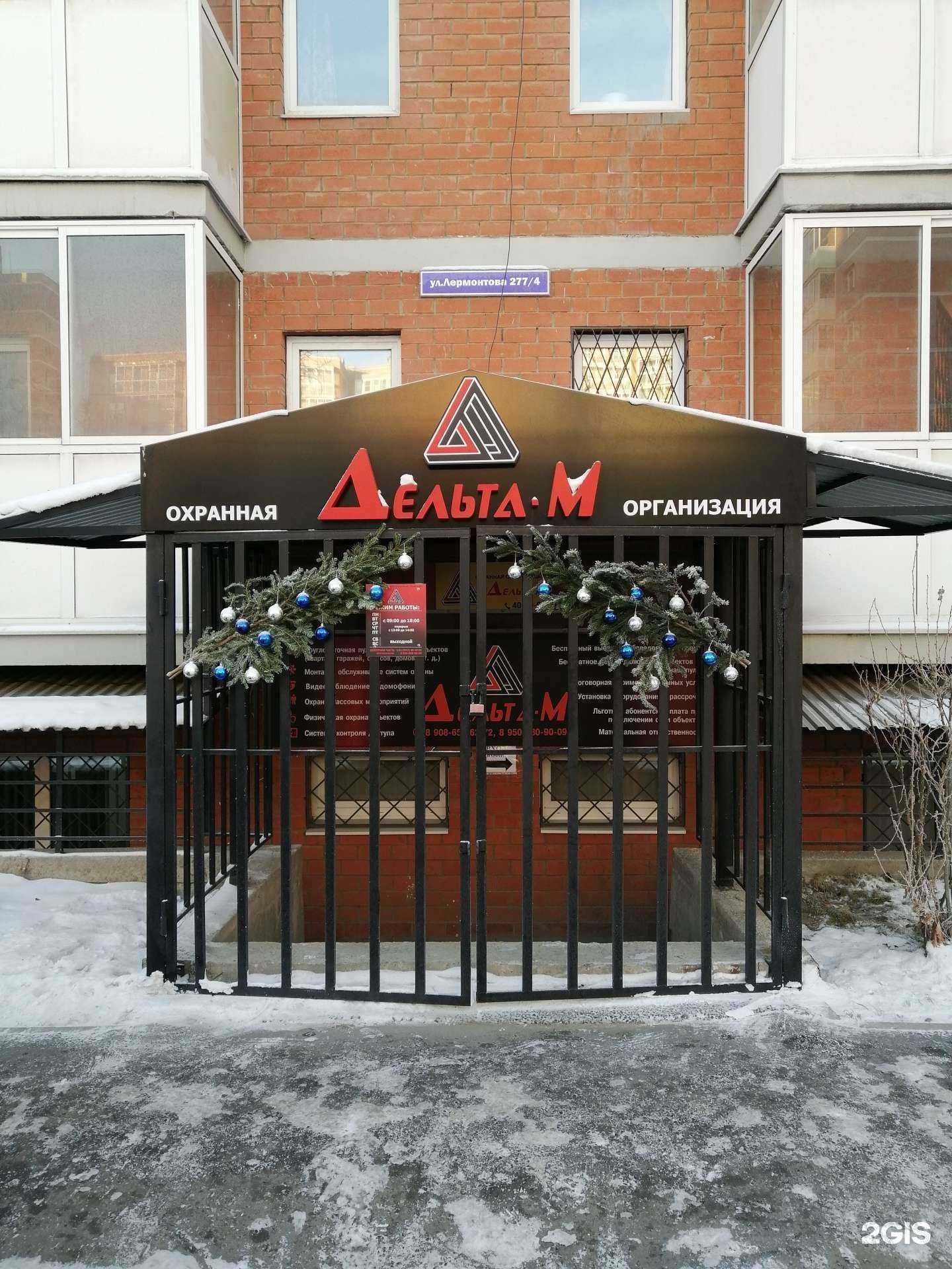 Отзывы на компанию Дельта-М в г. Иркутск c фото