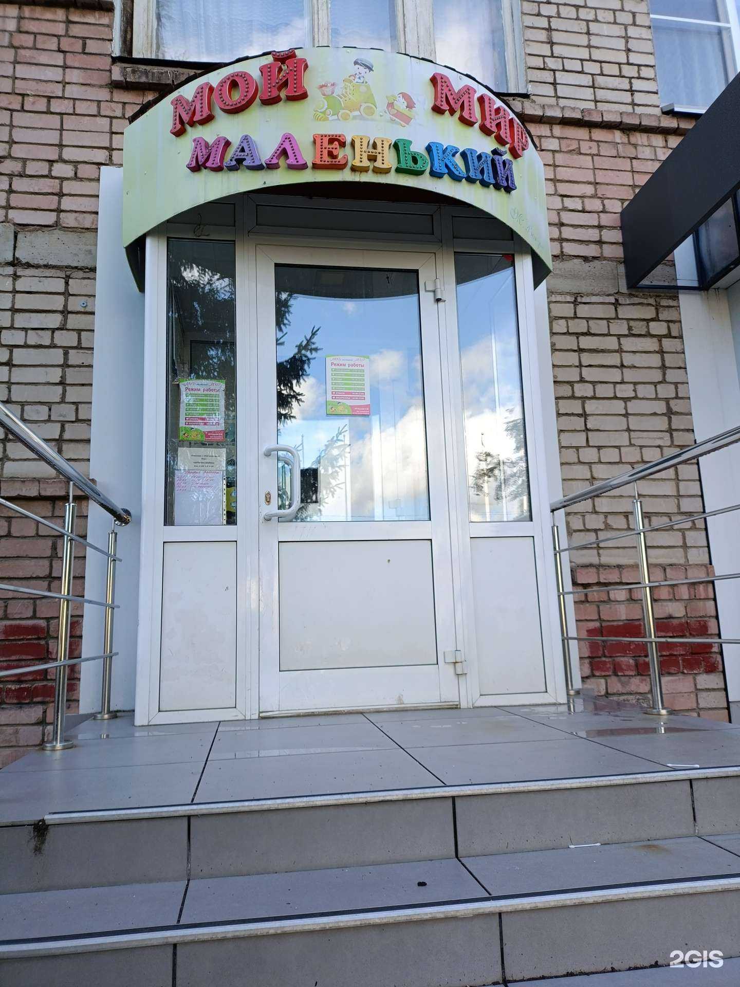 Отзывы на компанию Мой маленький мир в Рыбинске c фото