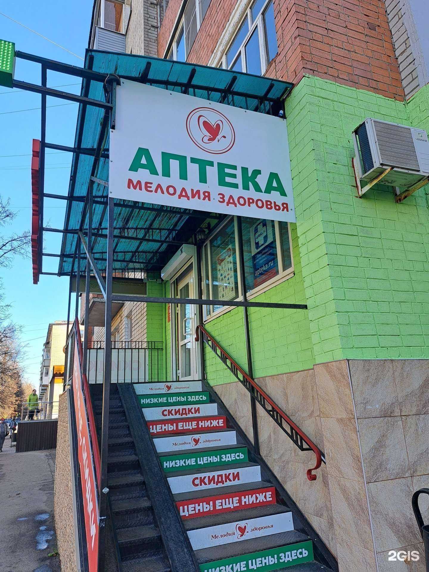 Отзывы на компанию Мелодия здоровья в г. Ярославль c фото