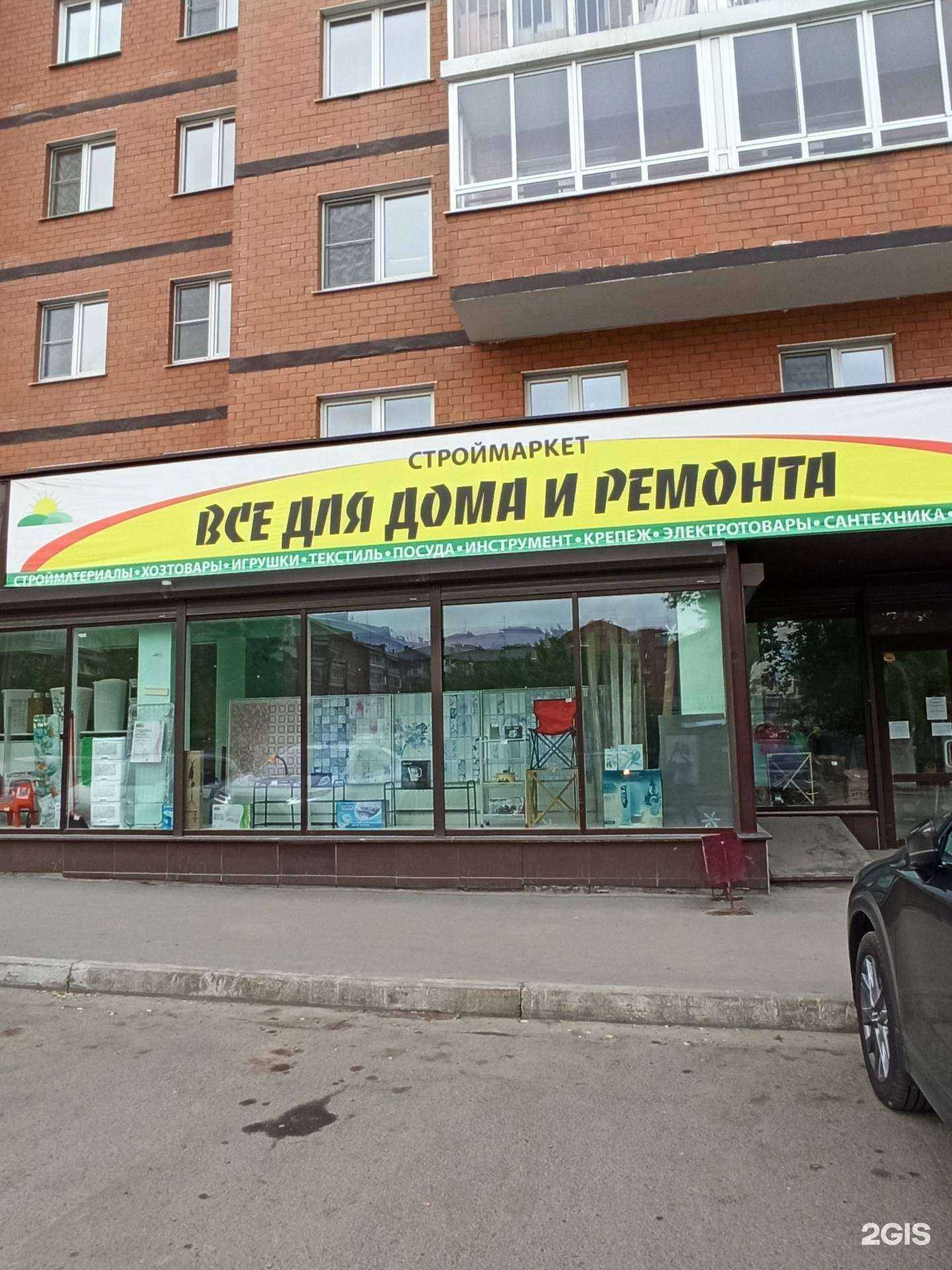 Отзывы на компанию Все для дома и ремонта в Иркутске c фото