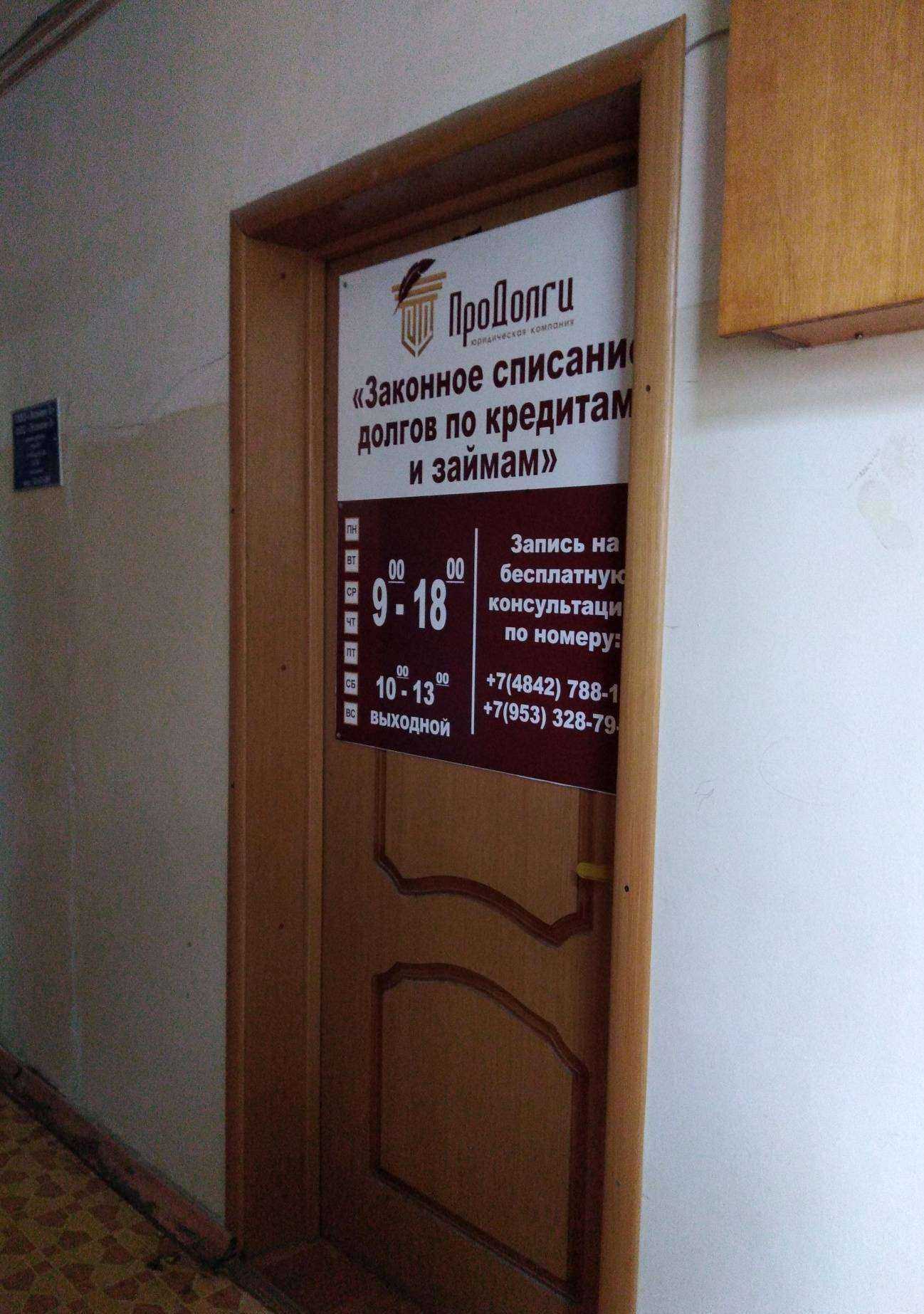 Отзывы на компанию ПроДолги в Калуге c фото