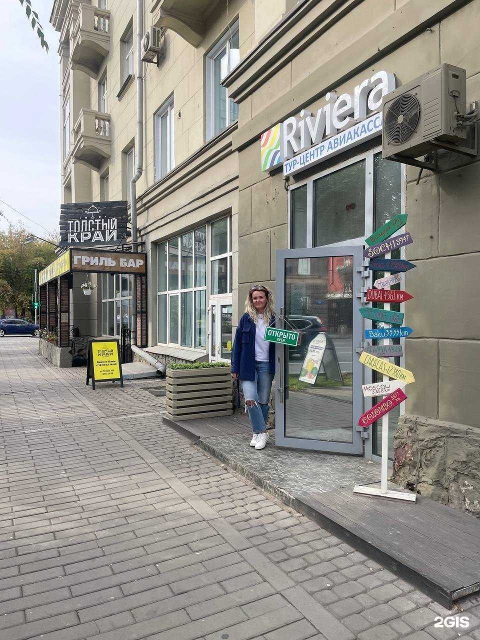 Отзывы на компанию Ривьера в Красноярске c фото