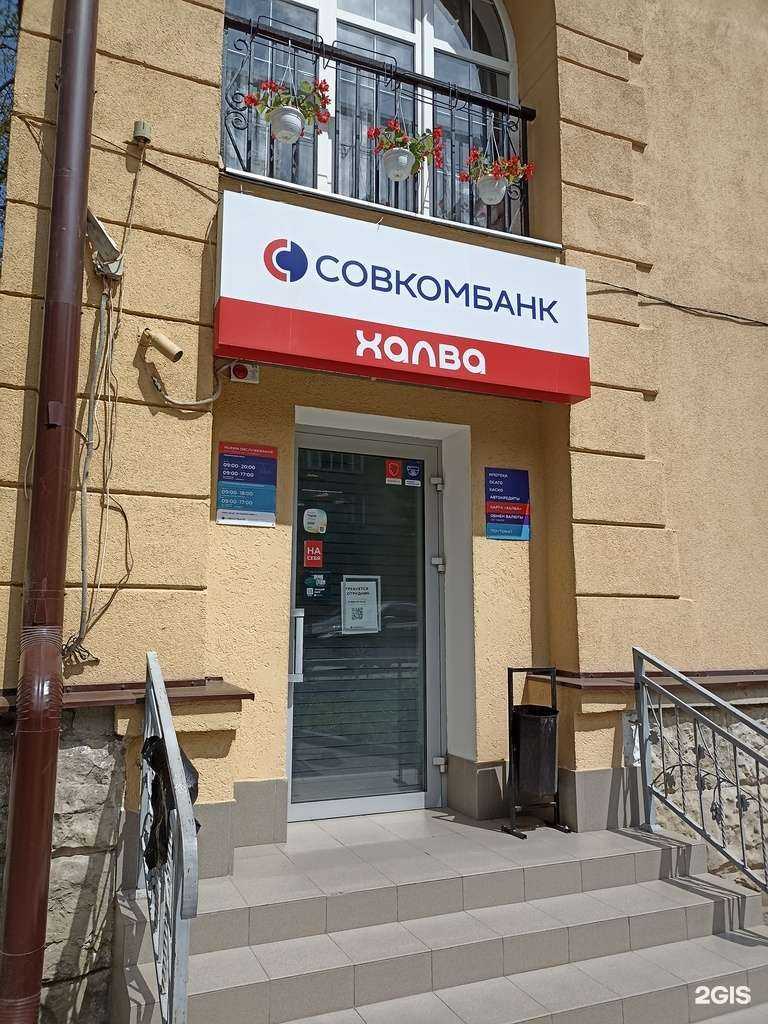 Отзывы на компанию Совкомбанк в Кисловодске c фото
