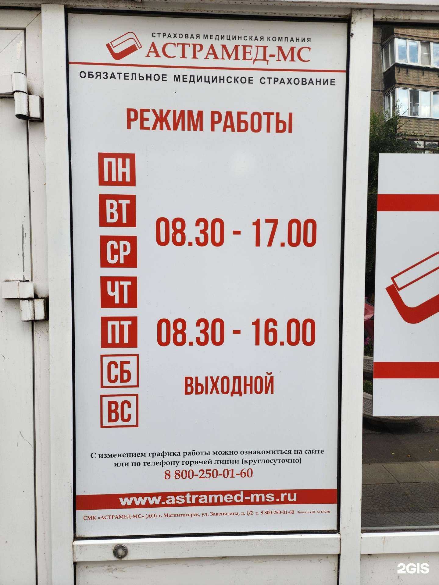 Отзывы на компанию Астрамед-мс в г. Магнитогорск c фото