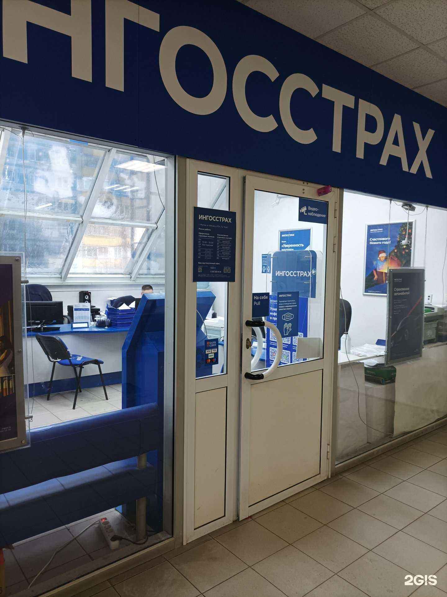 Отзывы на компанию Ингосстрах в Реутове c фото