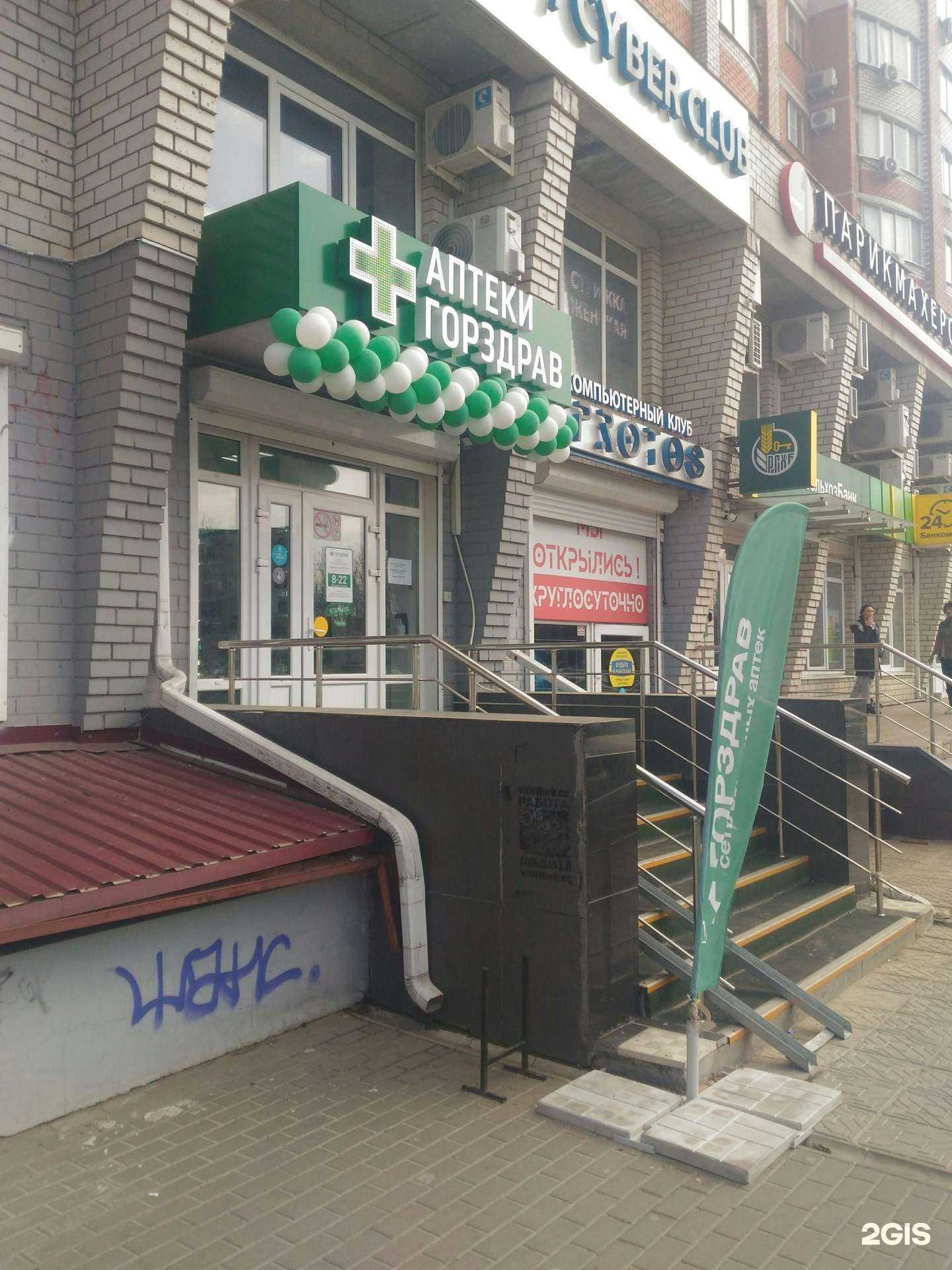 Отзывы на компанию Горздрав в Воронеже c фото