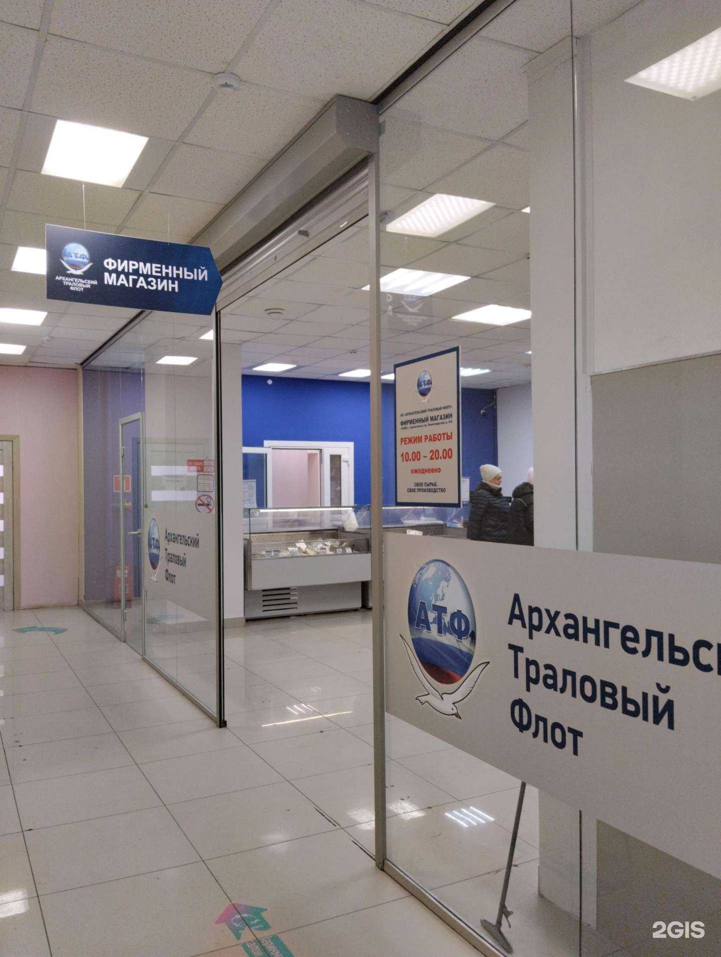 Отзывы на компанию Архангельский траловый флот в г. Архангельск c фото